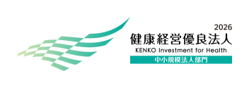健康経営企業